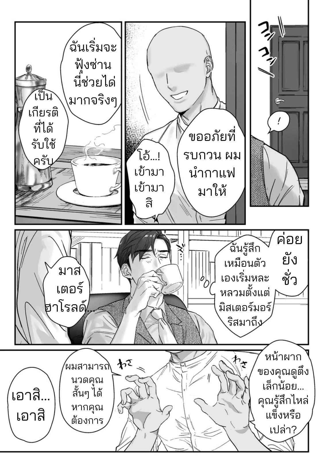 มาสเตอร์ถึงเวลาโดนแล้ว